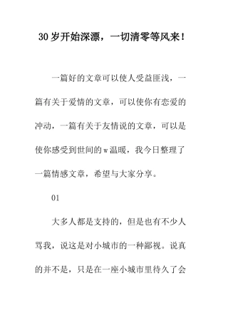 30岁开始深漂-一切清零等风来!