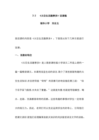 32《太空生活趣事多》说课稿