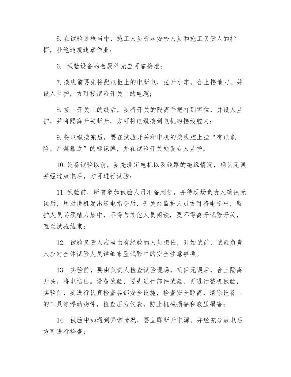 3300V电机试验安全技术措施_第2页