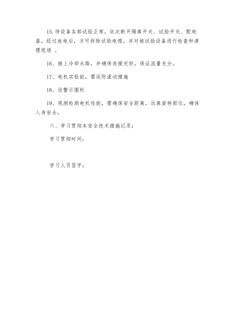 3300V电机试验安全技术措施_第3页