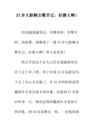 33岁大龄剩女整牙记-好磨人啊!