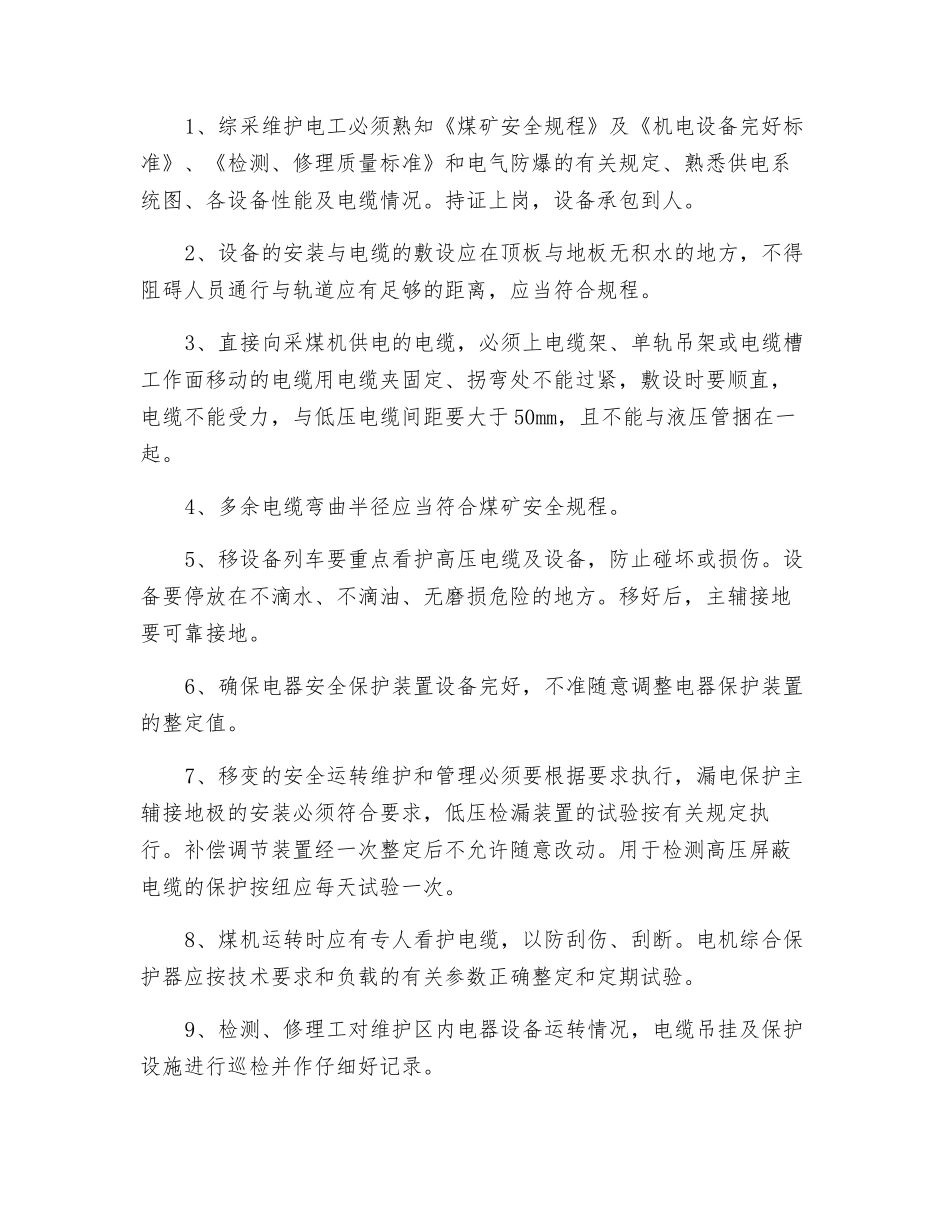 3300V采煤机供电安全技术措施_第2页