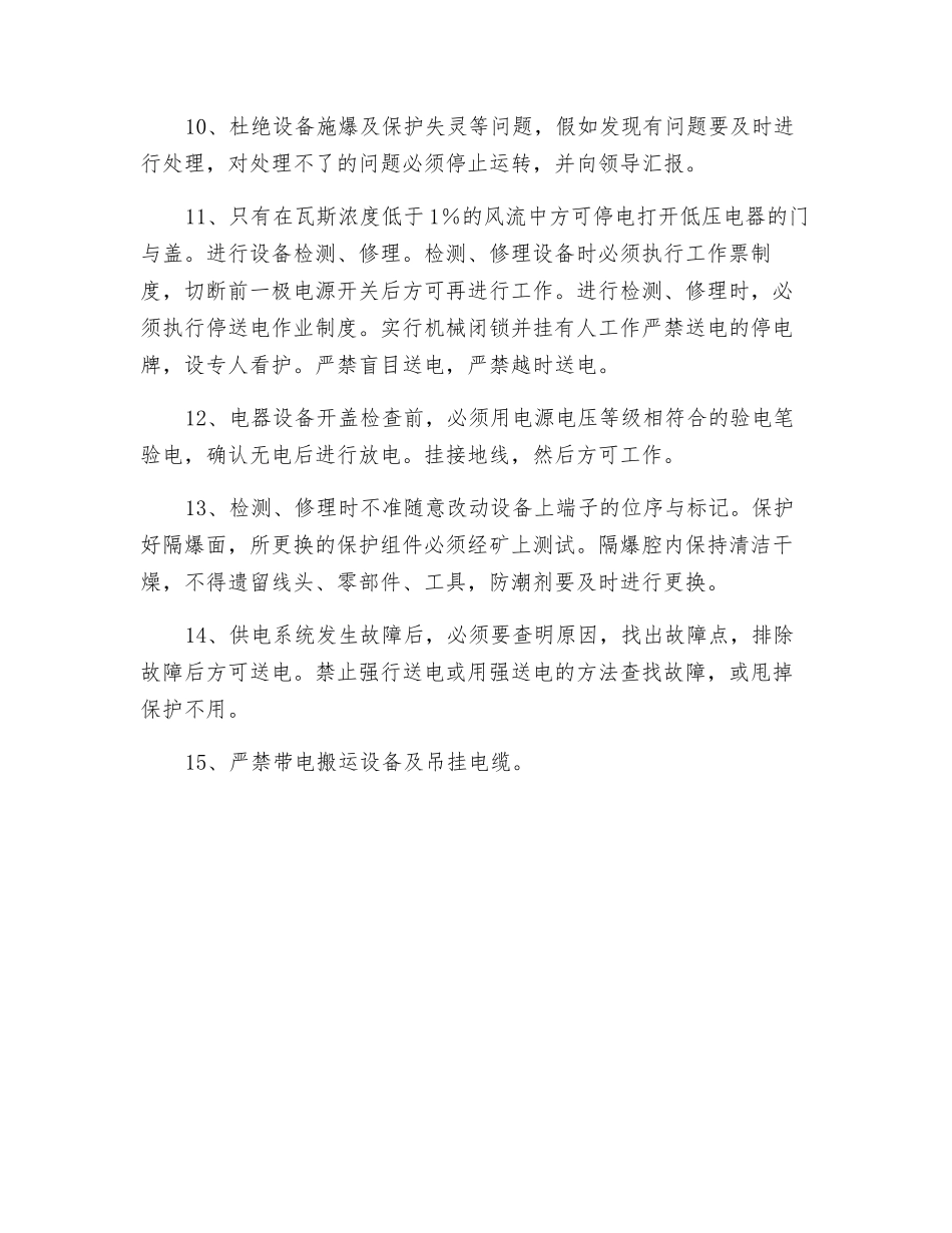 3300V采煤机供电安全技术措施_第3页
