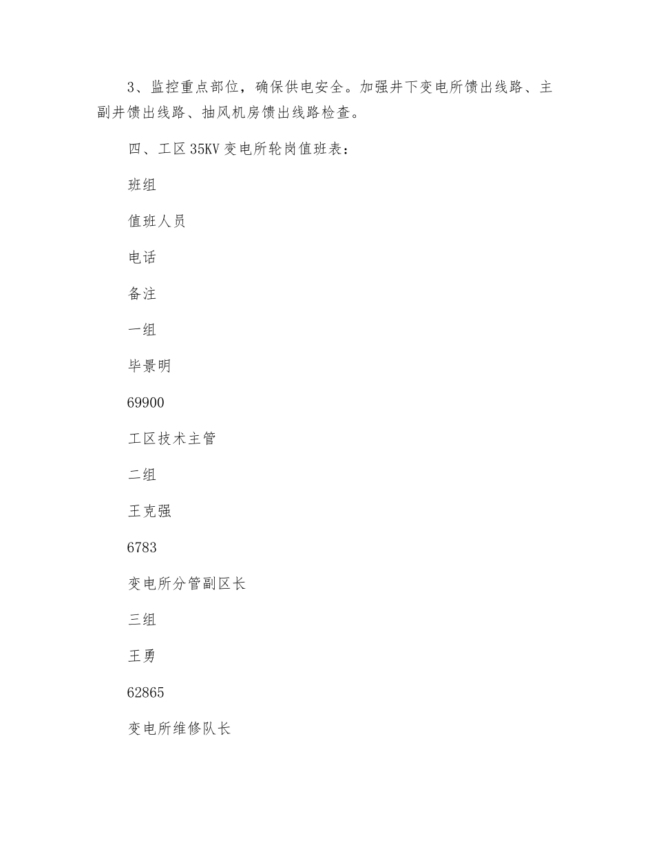 35KV变电所雨季供电安全措施_第2页