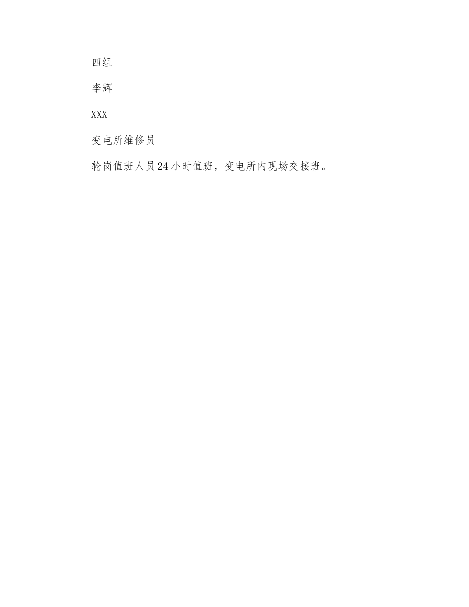 35KV变电所雨季供电安全措施_第3页