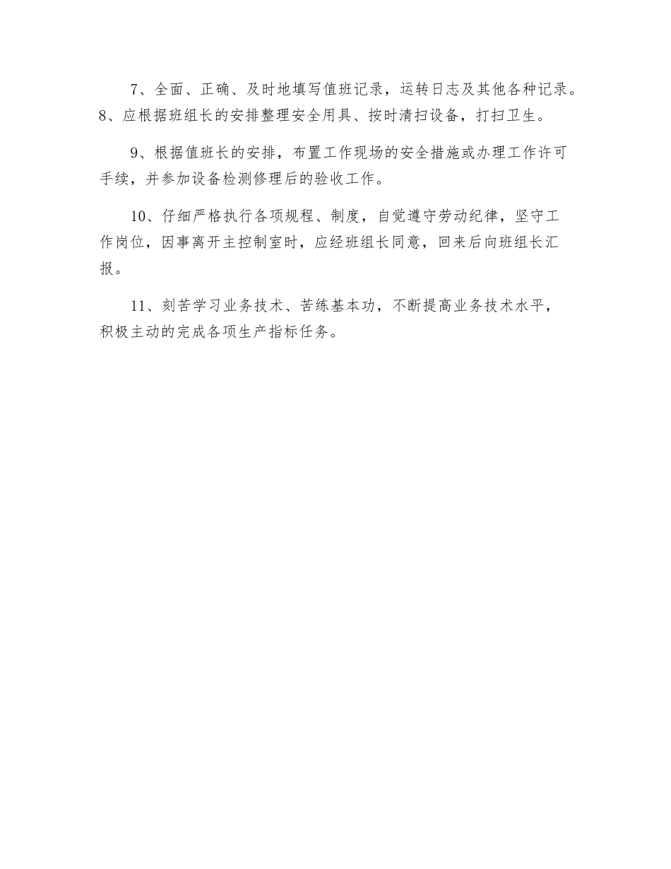 35KV变电站值班员安全生产责任制_第2页