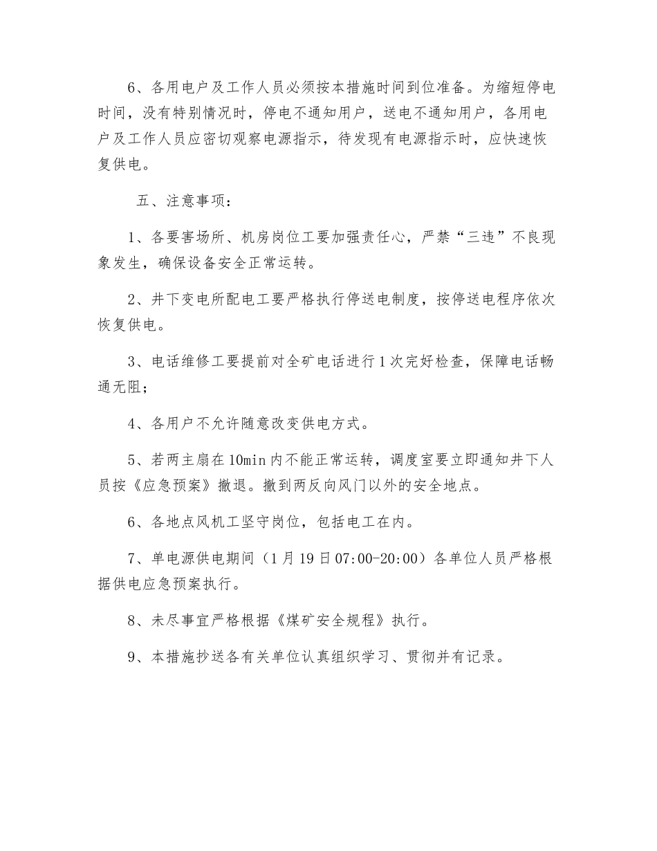 35KV变电所切换供电安全技术措施_第3页