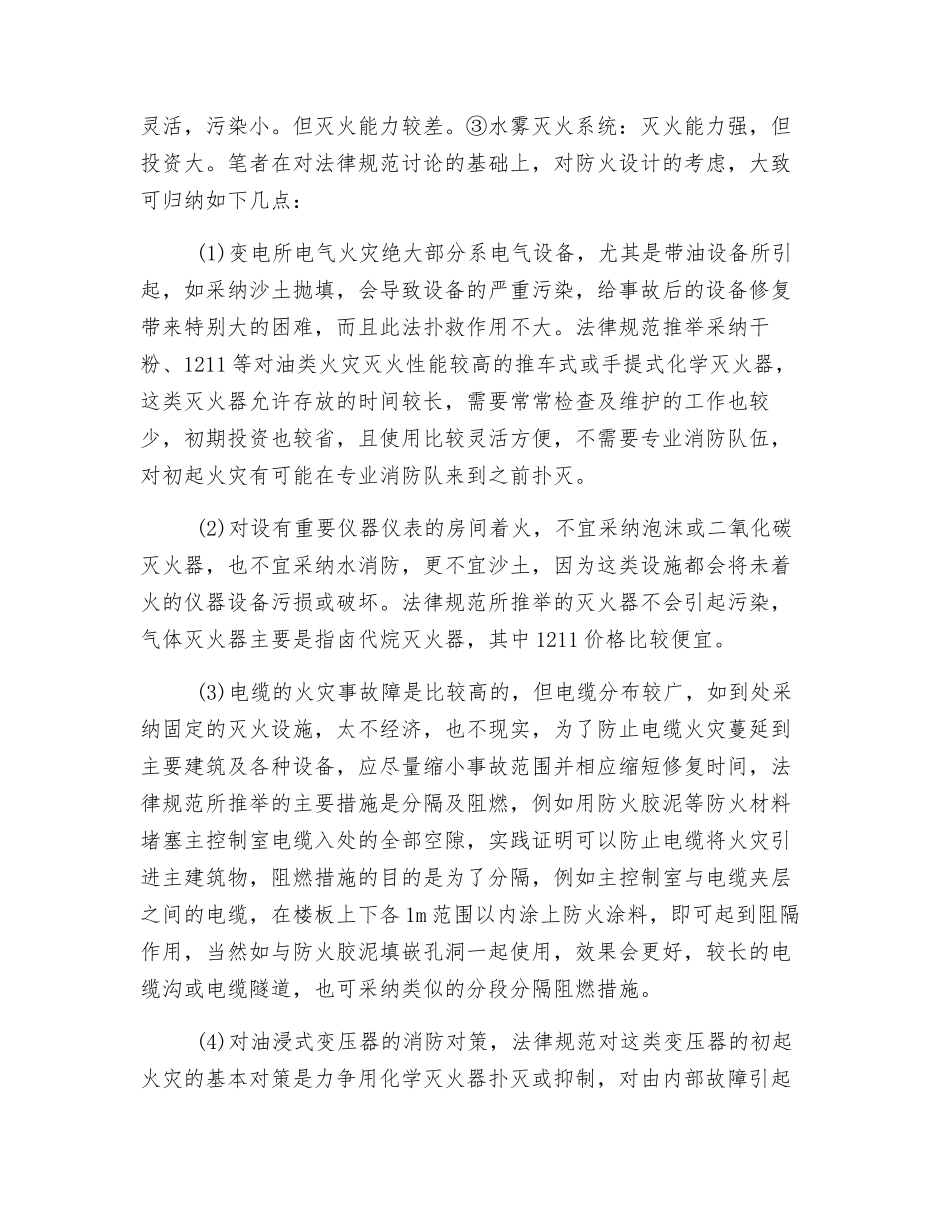 35kV小型化变电所防火设计方案探讨_第2页