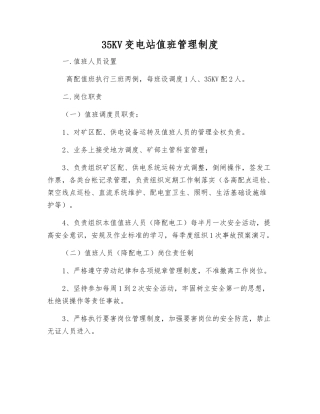 35KV变电站值班管理制度