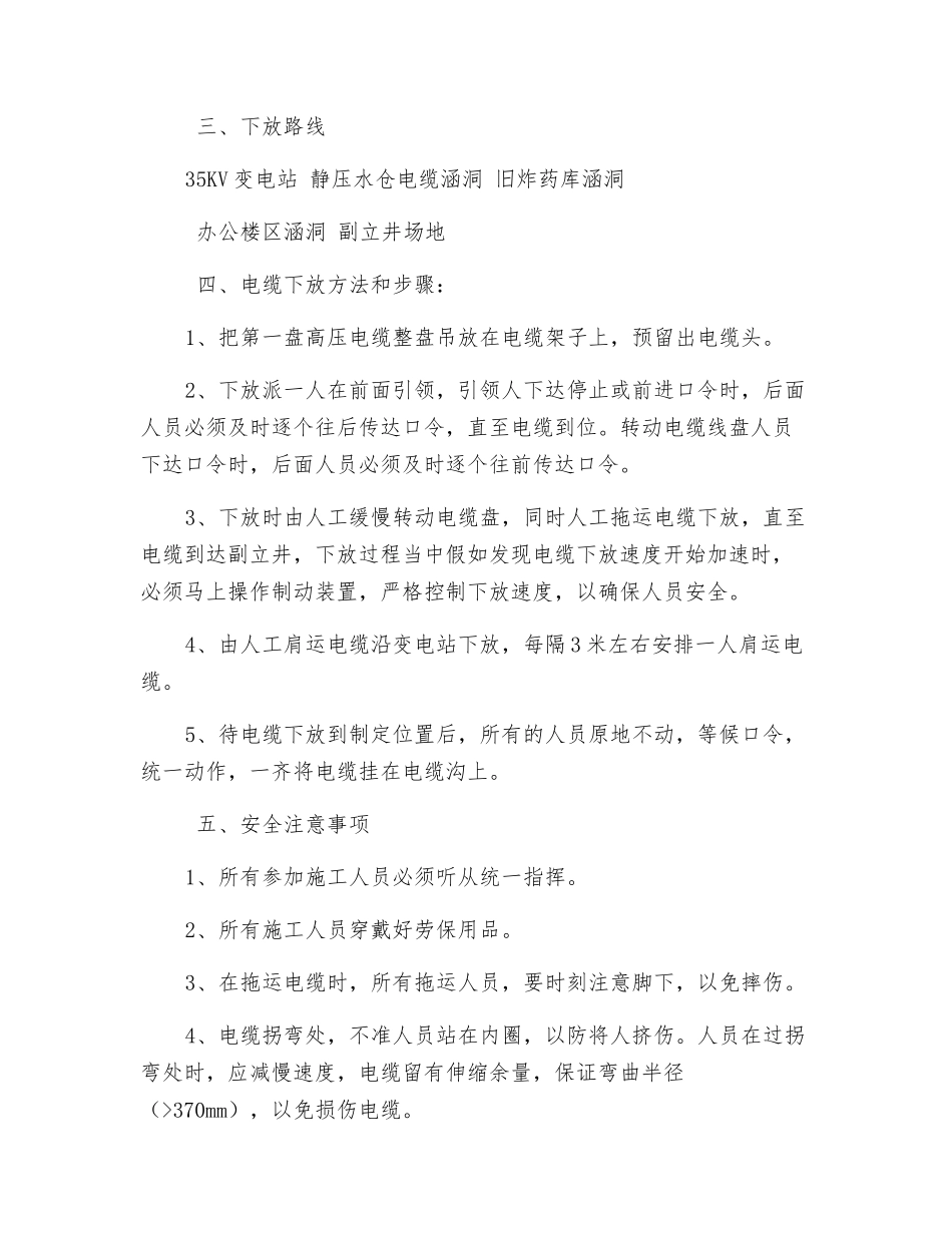 35KV变电站到副立井变电所电缆敷设安全技术措施_第2页