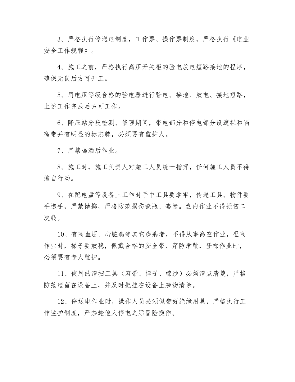 35KV降压站停电检修安全措施_第2页