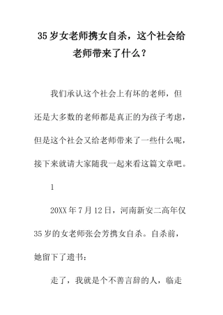 35岁女教师携女自杀-这个社会给教师带来了什么？