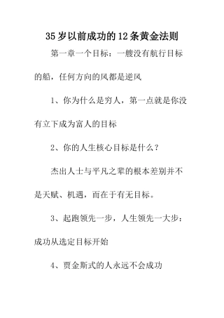 35岁以前成功的12条黄金法则