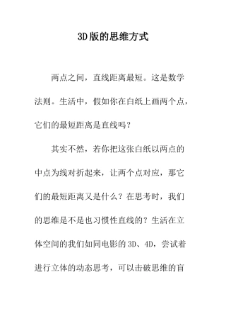 3D版的思维方式