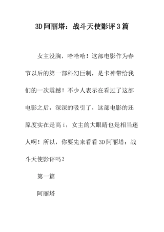 3D阿丽塔战斗天使影评3篇
