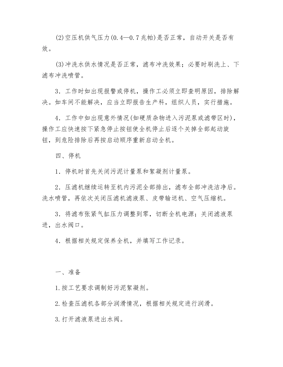 3m带式压滤机安全操作规程_第2页