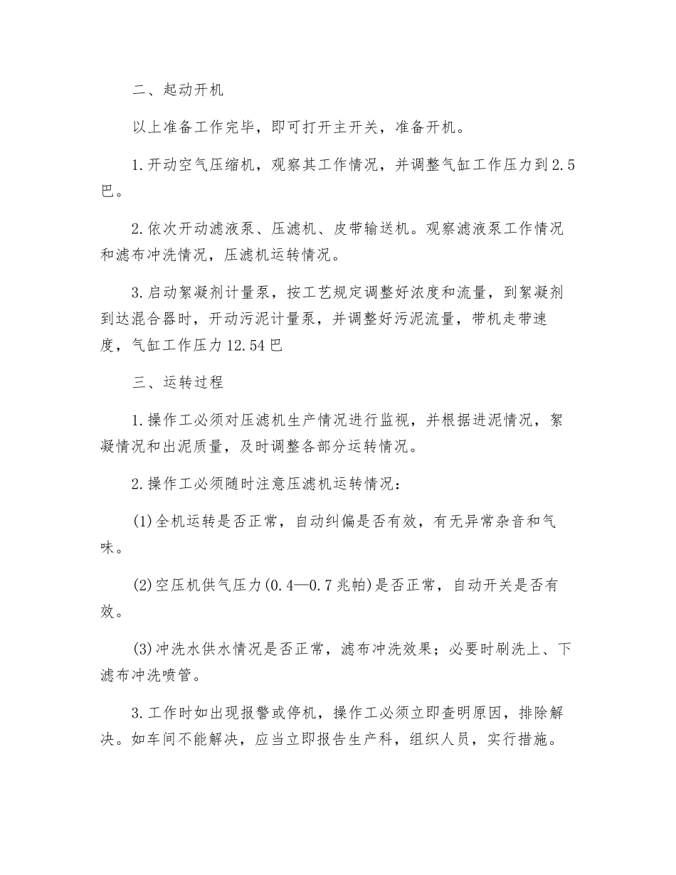 3m带式压滤机安全操作规程_第3页