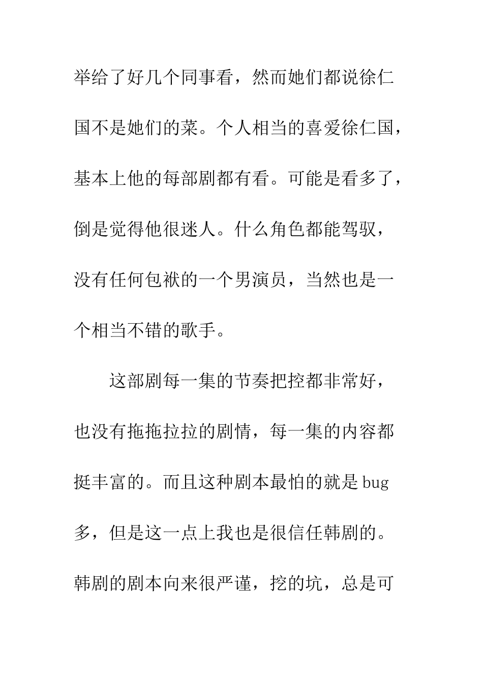 38师机动队观后感影评_第2页