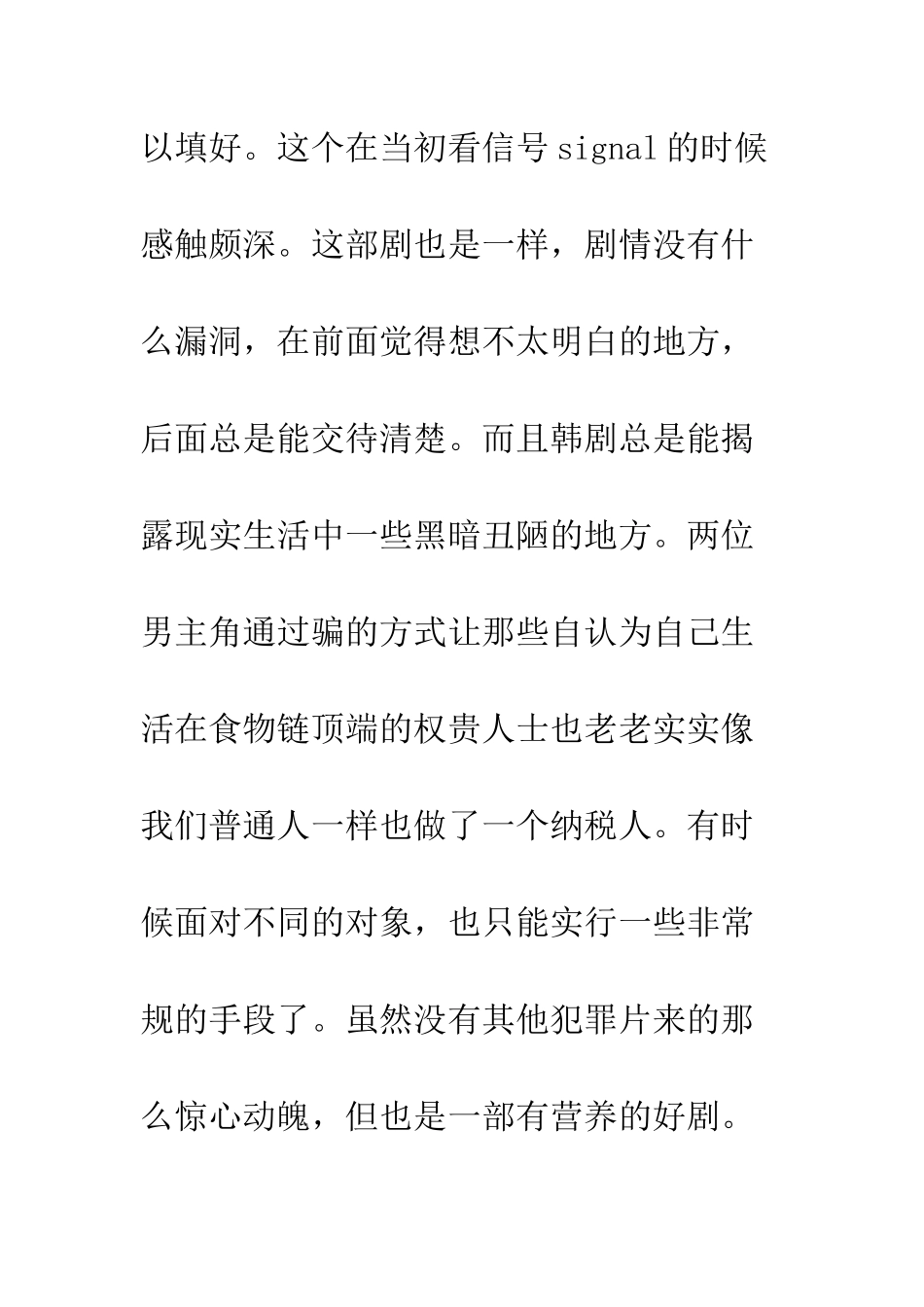 38师机动队观后感影评_第3页