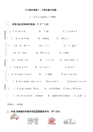 3B朗文1-3单元复习检测