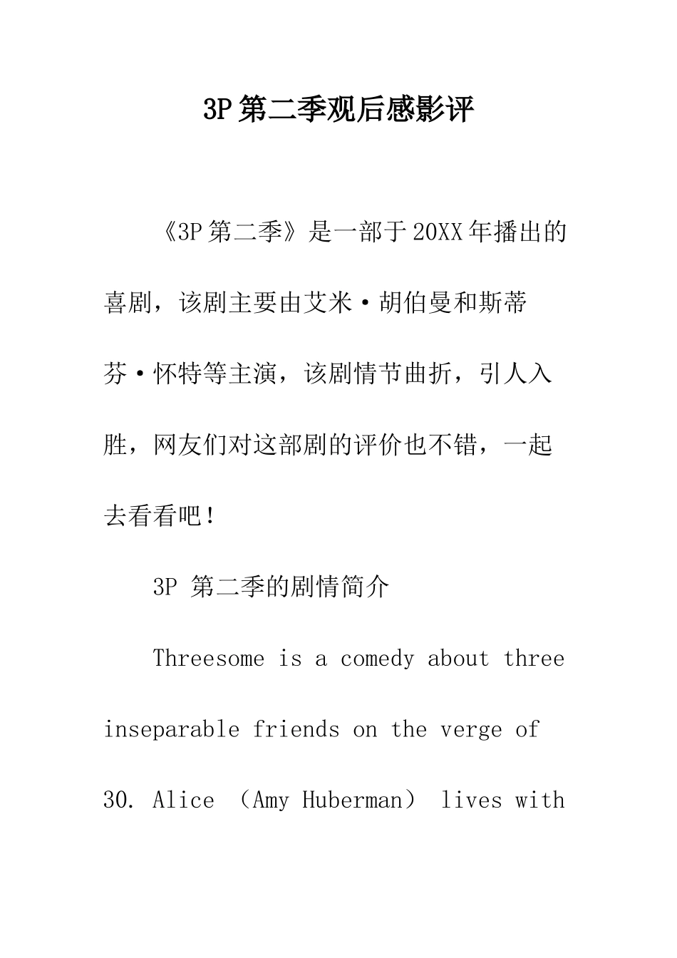 3P第二季观后感影评_第1页