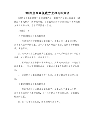 3M防尘口罩佩戴方法和选择方法