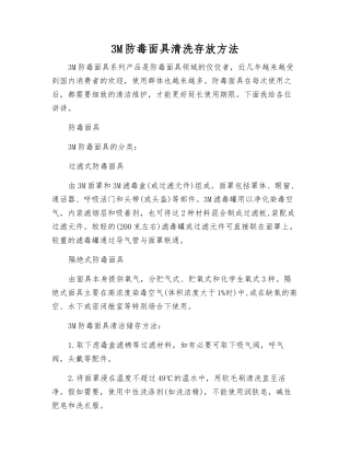 3M防毒面具清洗存放方法