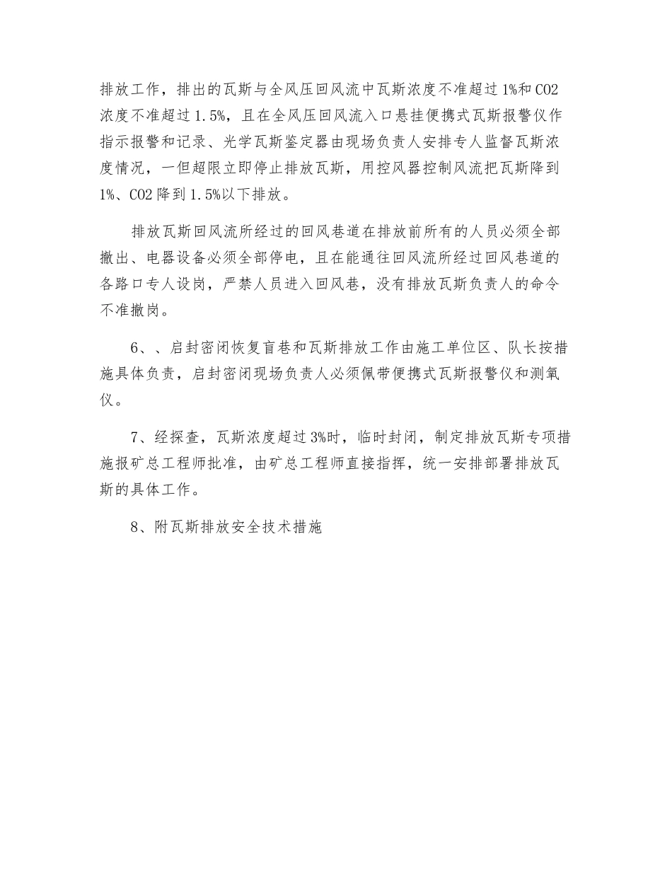 3层煤上山口启封密闭安全技术措施_第2页