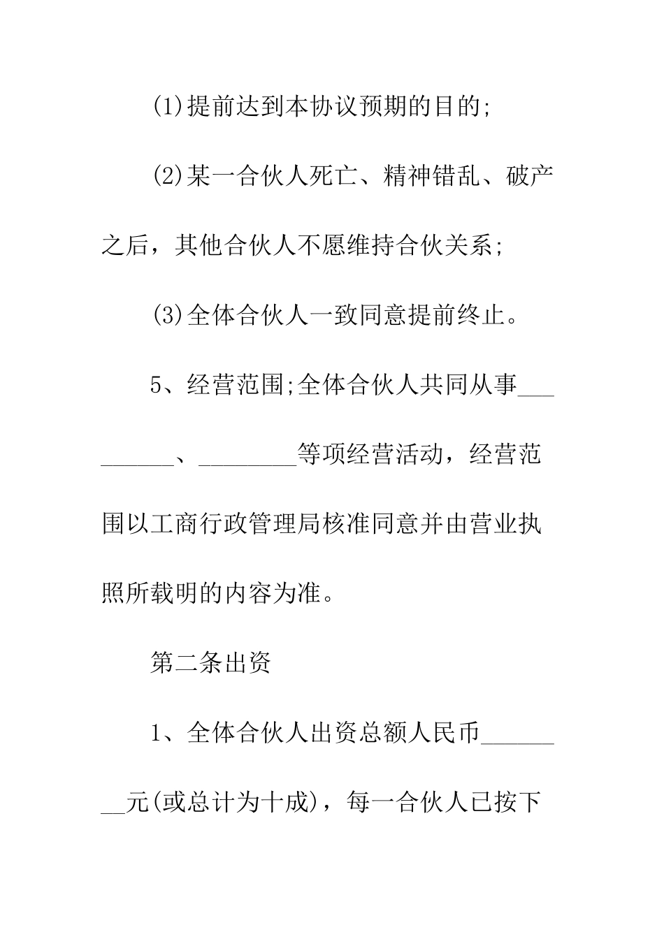 3人合伙人协议合同范本_第3页