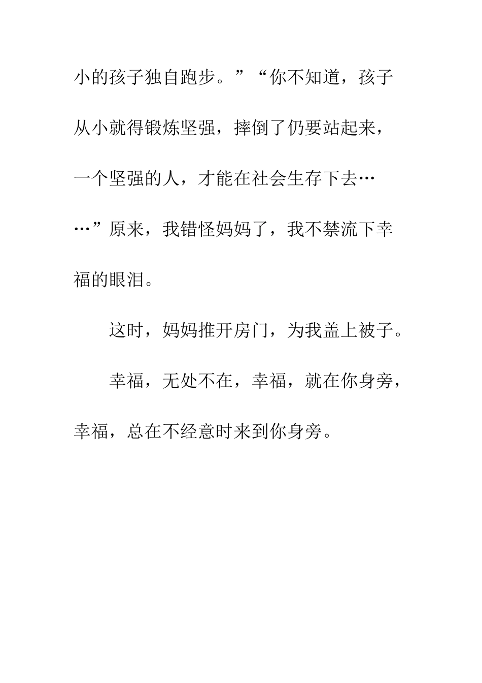 3堆雪人2热心肠才_第3页