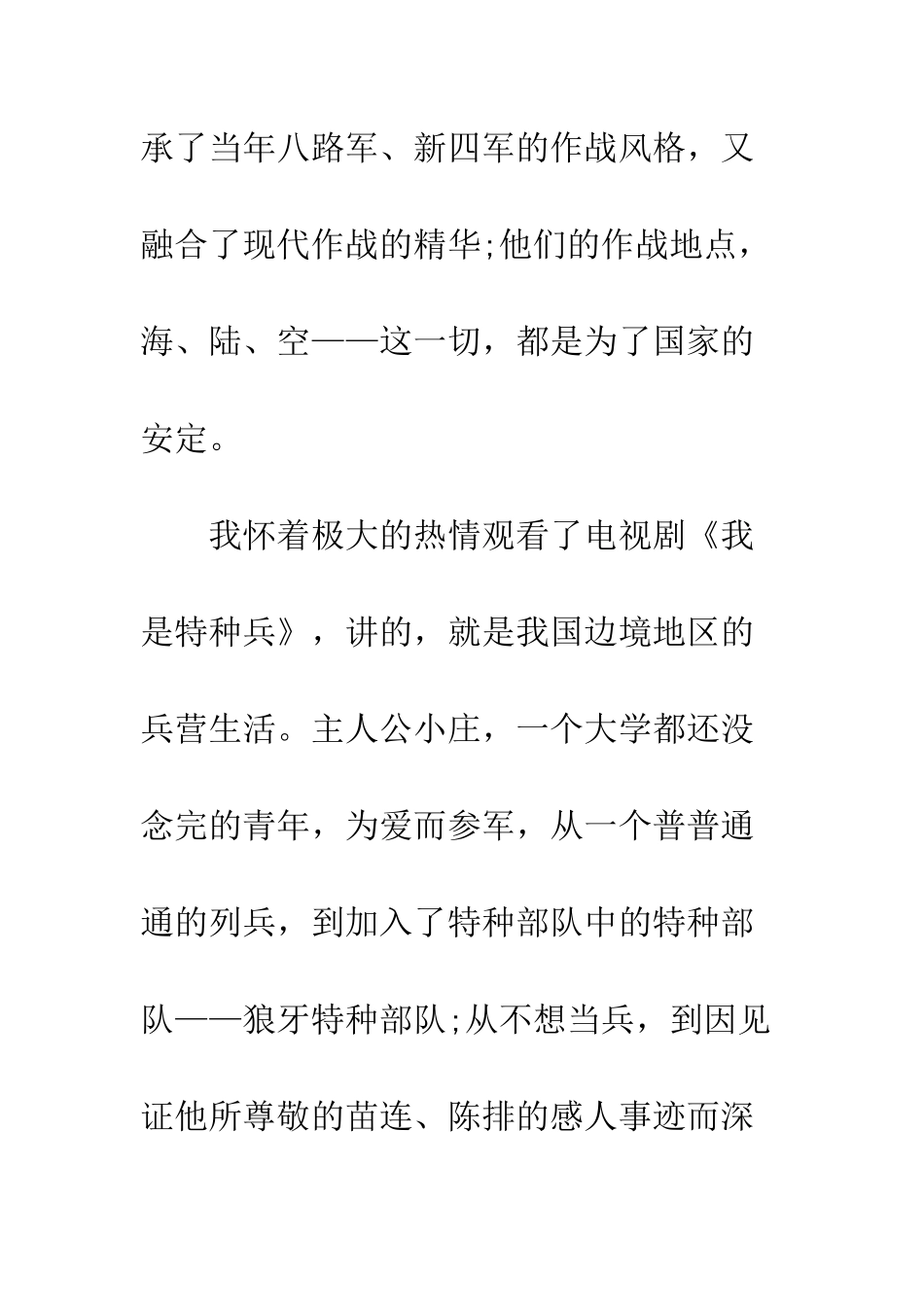 3月份预备党员的思想汇报样文_第2页