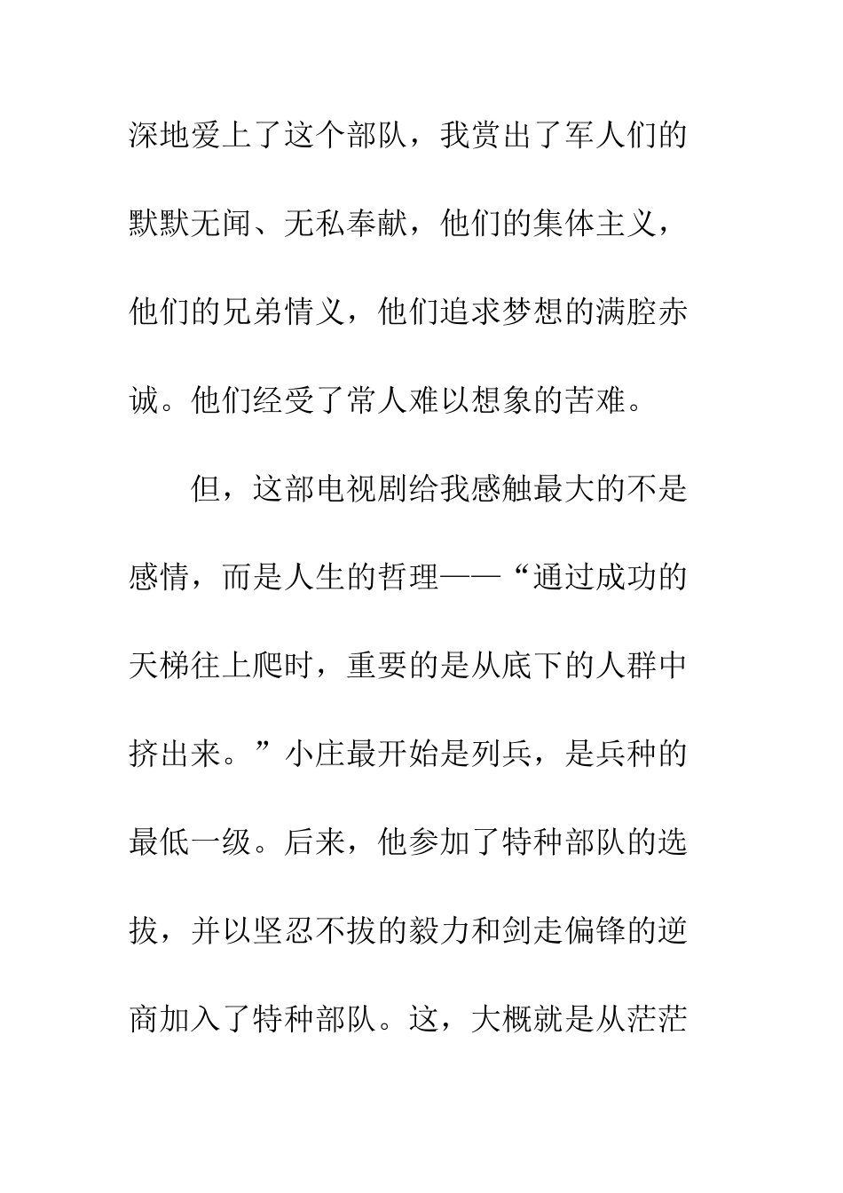 3月份预备党员的思想汇报样文_第3页