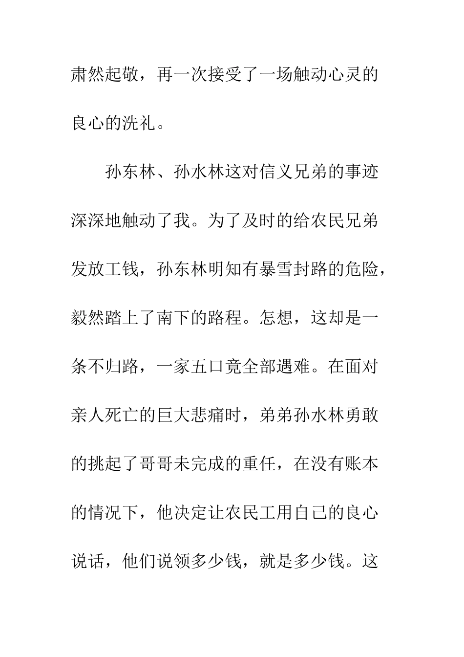 3月初预备党员的思想汇报_第2页