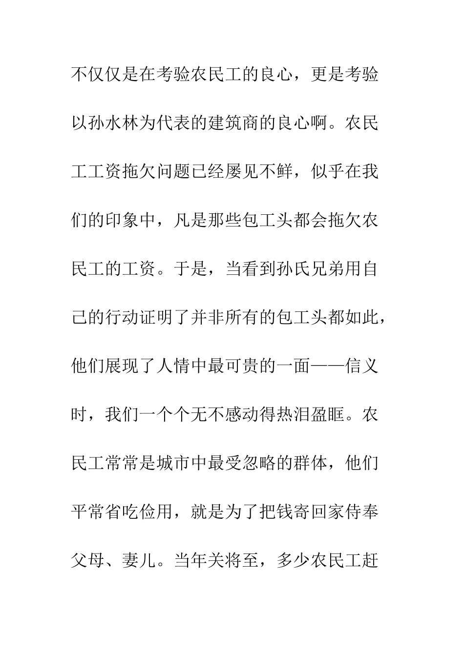 3月初预备党员的思想汇报_第3页