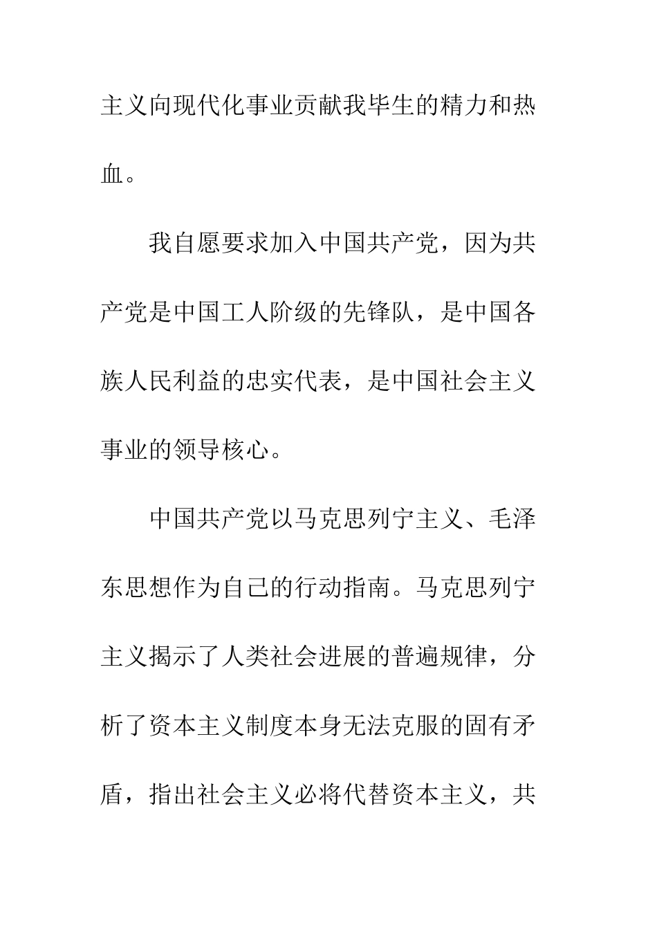 3月初大学生入党申请书参考_第2页