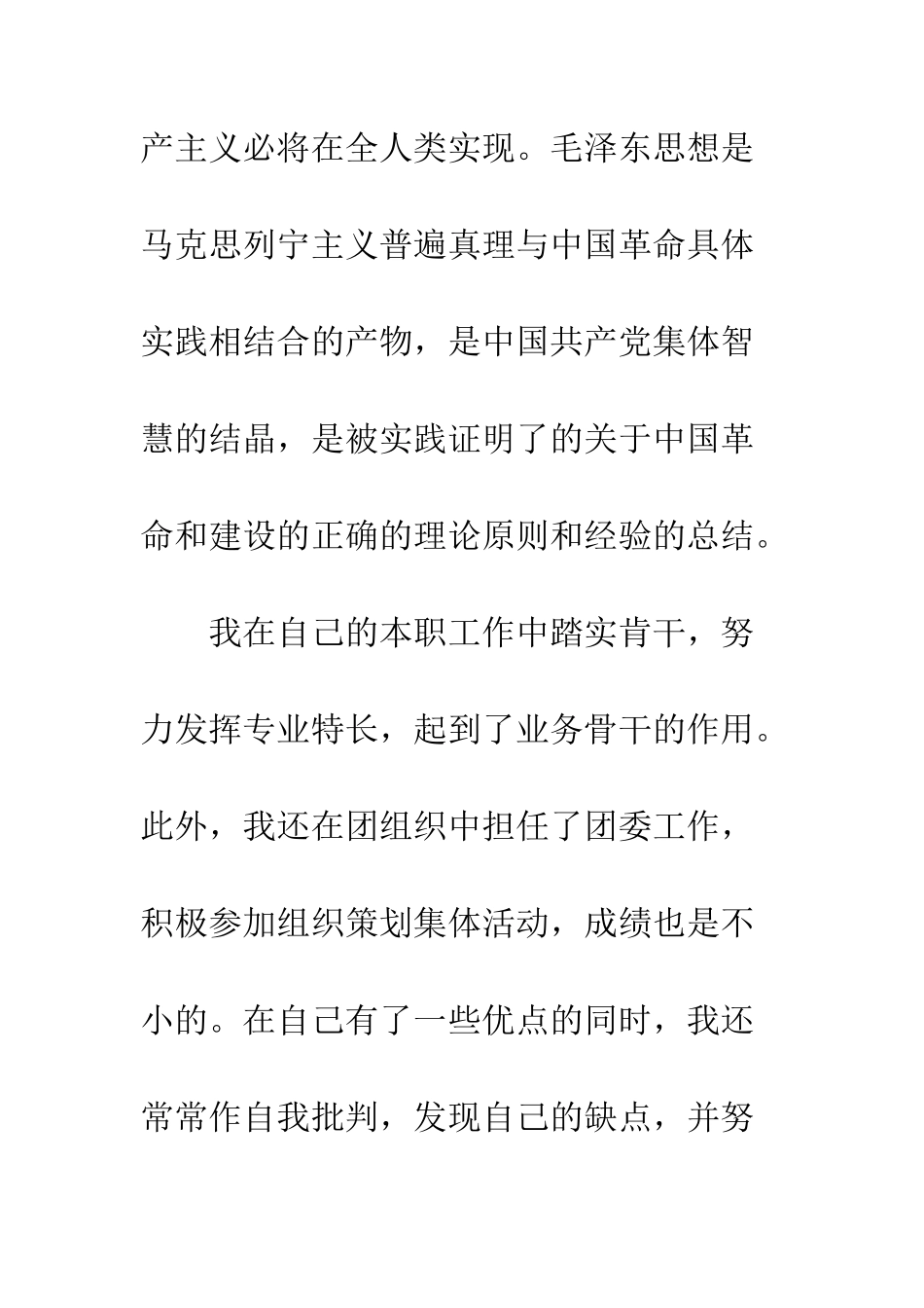 3月初大学生入党申请书参考_第3页