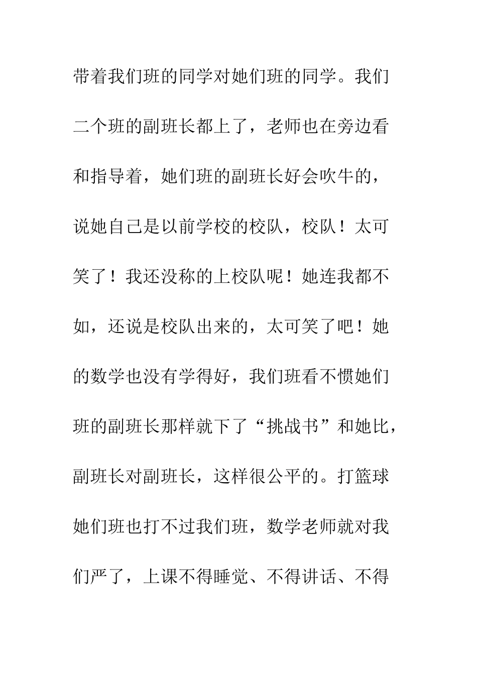 3班副班长对1班副班长之间发生的事_第2页
