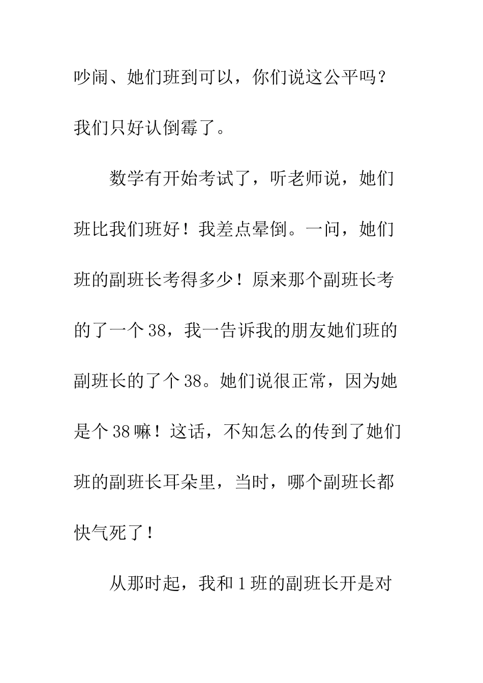 3班副班长对1班副班长之间发生的事_第3页