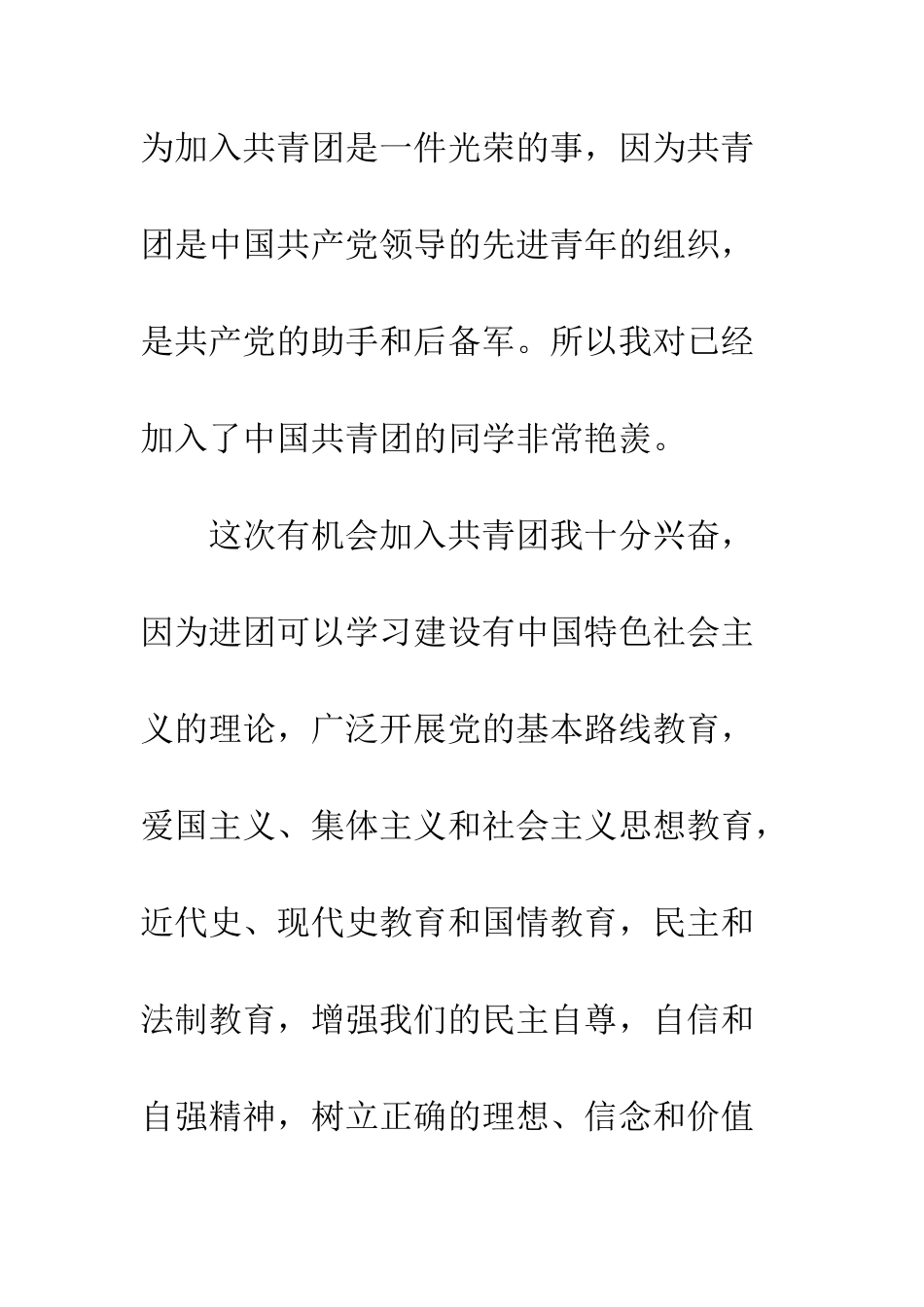 3月份入团志愿书范文_第2页