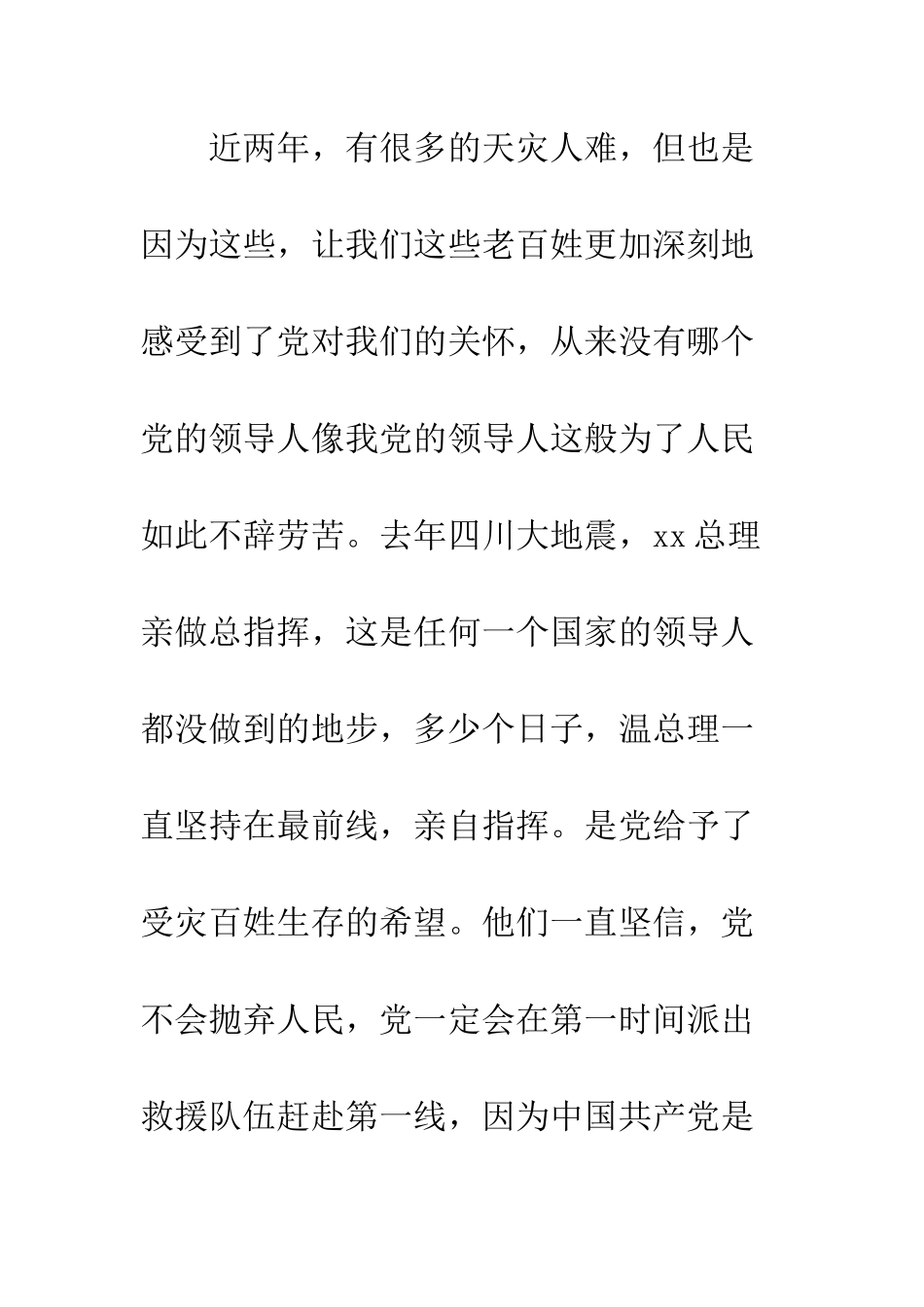 4000字入党申请书_第2页