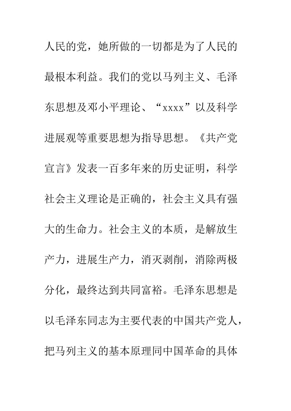 4000字入党申请书_第3页