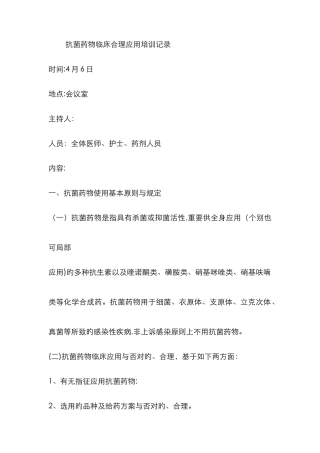 4.4.2.3抗菌药物临床合理应用培训记录