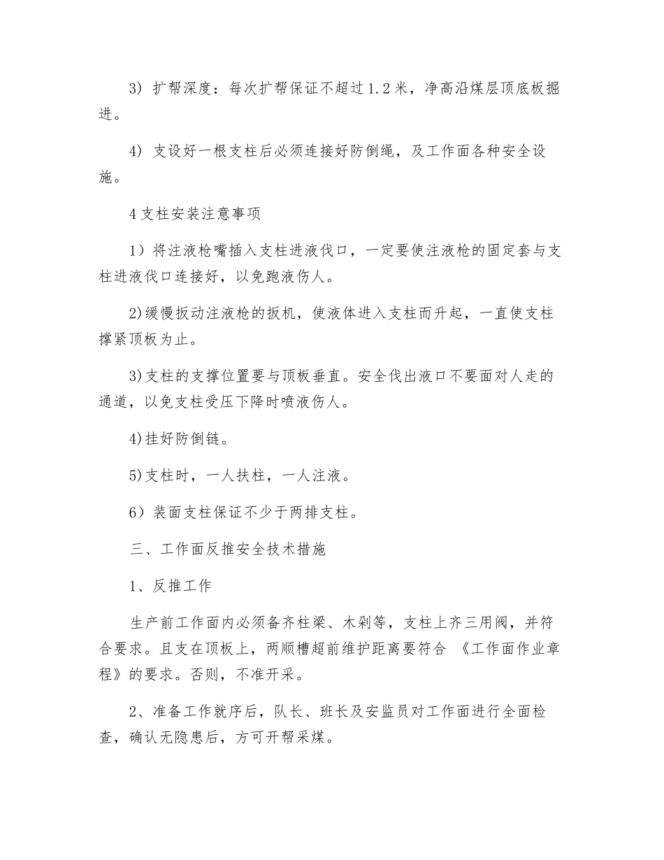 4006装面及反推安全措施_第2页