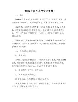 4006装面及反推安全措施