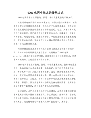 400V电网中性点的接地方式