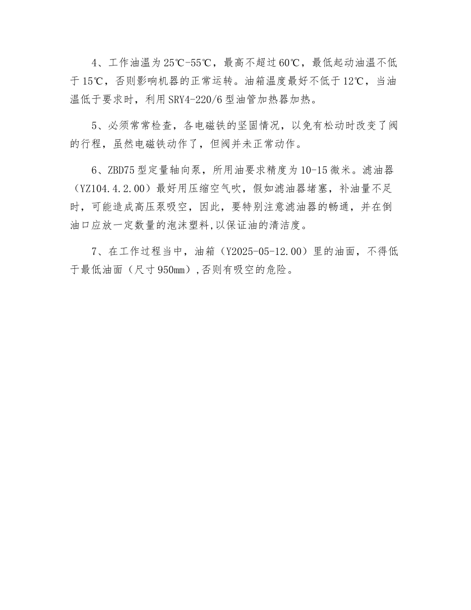 400T压力机使用安全操作规程_第2页