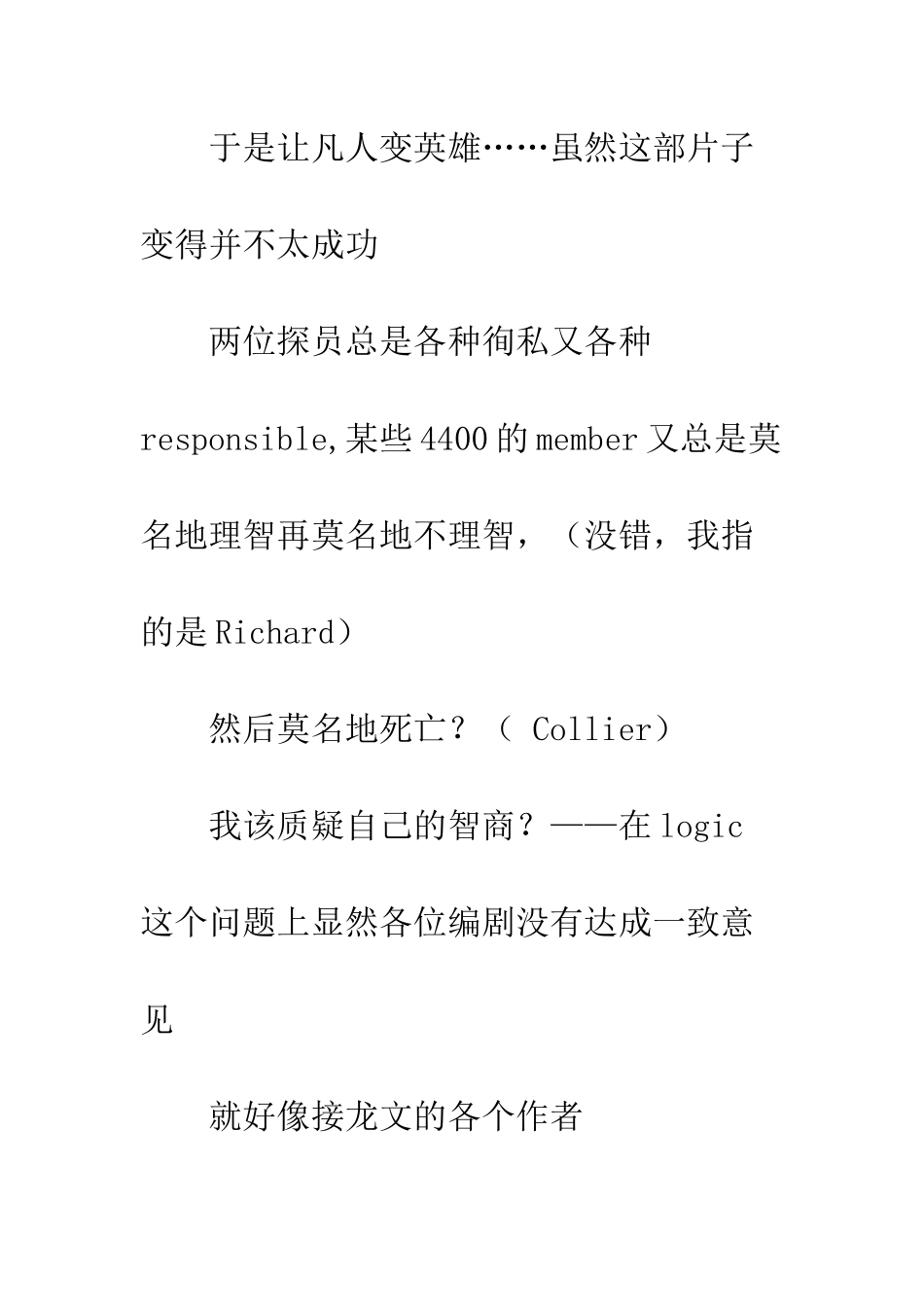 4400第四季观后感影评_第3页