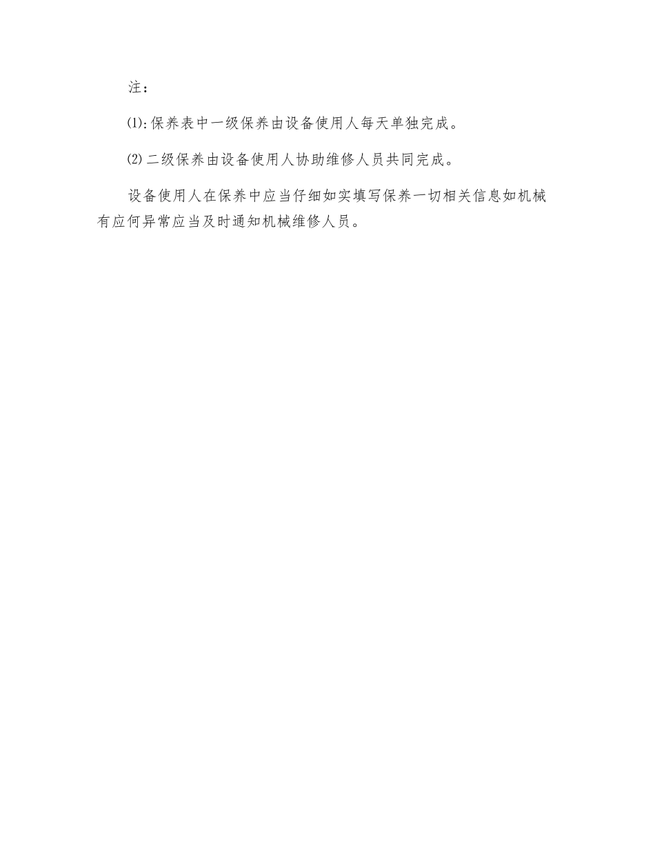 45度斜角机保养要点_第2页