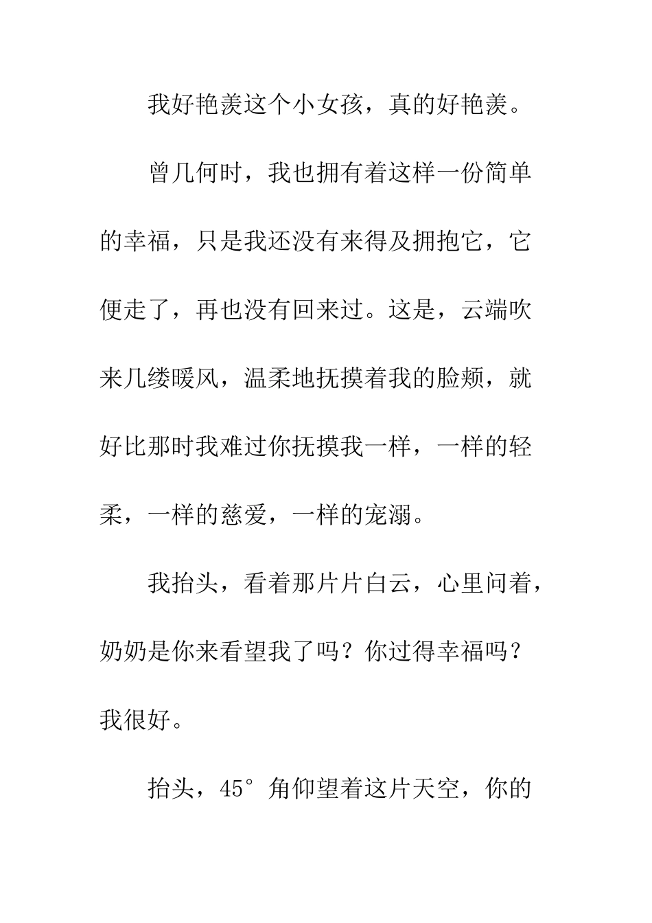 45°角仰望天空的爱_第2页