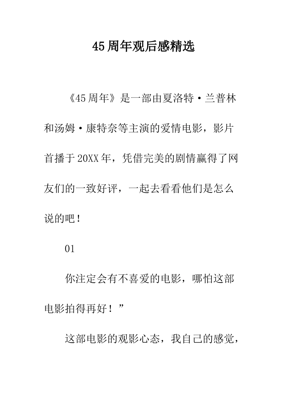 45周年观后感精选_第1页
